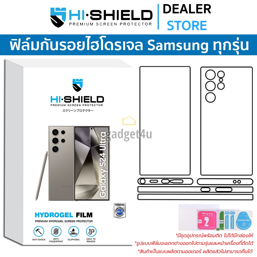 Hishield Hydrogel ฟิล์มกันรอย Samsung S24 Ultra / S24+ / S24 / S23 Ultra / S23+ / S23 / S23FE