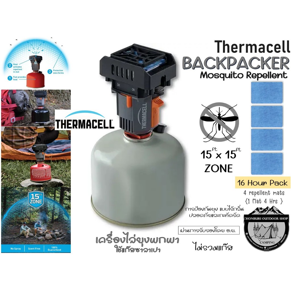 Thermacell BACKPACKER Mosquito Repellent #เครื่องไล่ยุงแบบพกพาใช้งานง่าย (สินค้ามี อย.)*ไม่รวมแก๊ส*