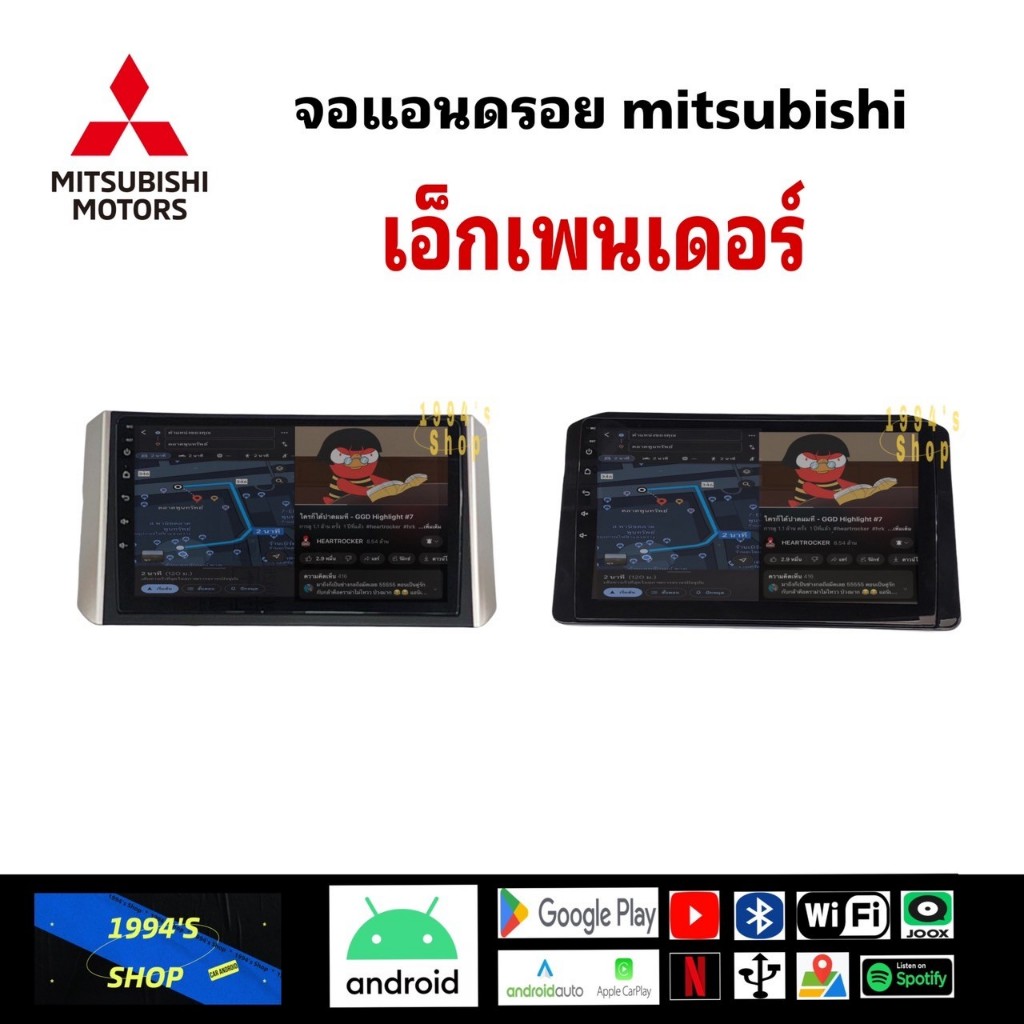 จอแอนดรอย ติดรถยนต์ MITSUBISHI XPANDER ปี18-22++ พร้อมหน้ากากปลั้กตรงรุ่น จอแอนดรอยด์ ตรงรุ่น มิตซูบ