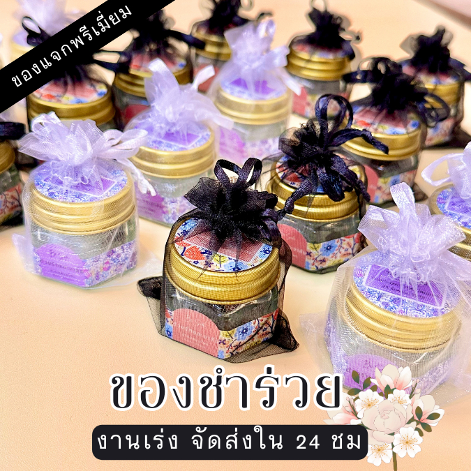 ของชำร่วย ของชำร่วยงานศพ งานศพ งานขาวดำ งานฌาปนกิจ งานทำบุญ ส่งด่วน 24 ชม.