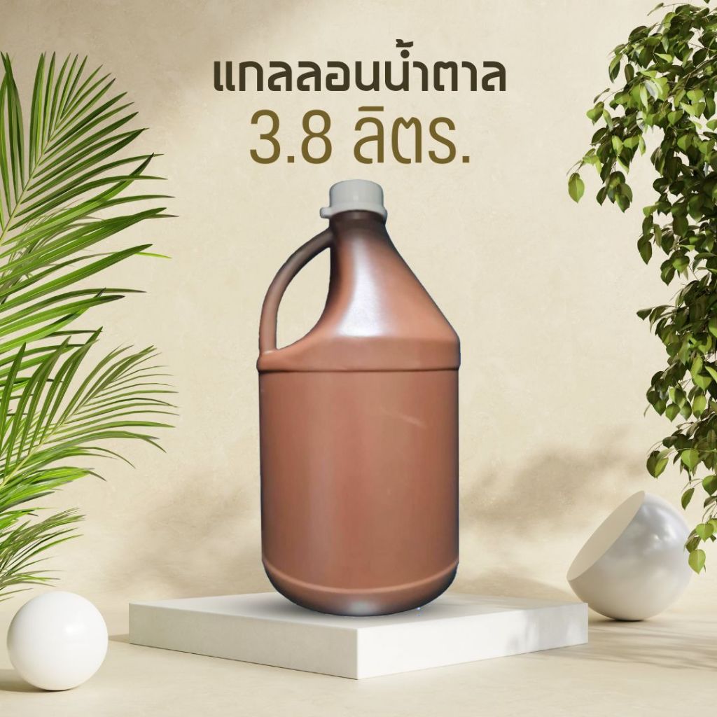 [3.8 ลิตร] แกลลอนเปล่า แกลอนสีน้ำตาล ฝาสีคละสี| ใส่ปุ๋ย สารเคมี น้ำยาซักล้าง-4GALL3800
