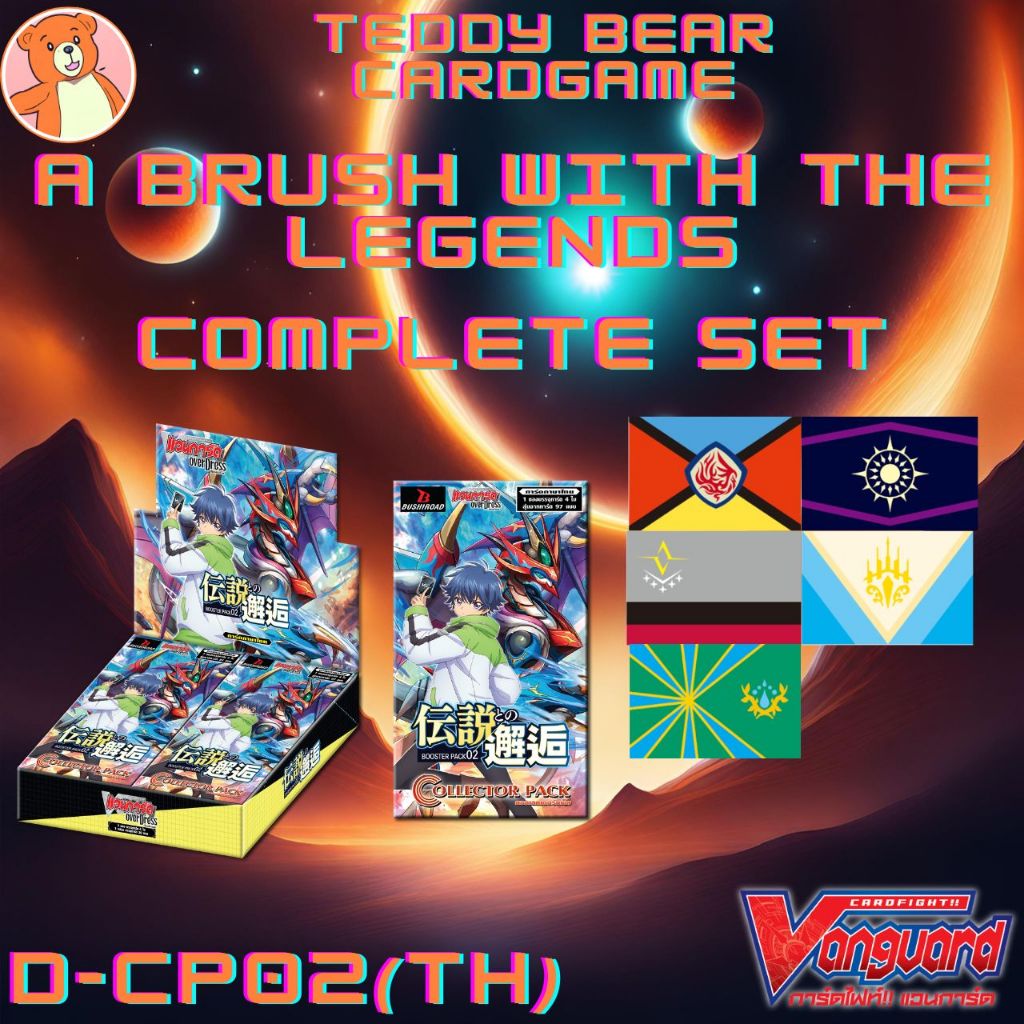 Vanguard(TH) D-CP02:A Brush with the Legends  Complete Set