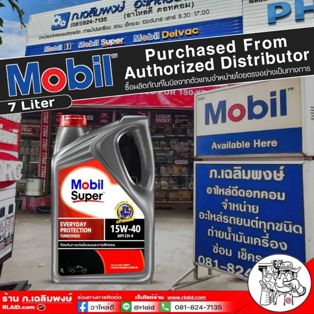 น้ำมันเครื่อง Mobil Super 1000 โมบิล 15W-40 ( เลือกขนาด 7L / 1L) น้ำมันเครื่องดีเซล กึ่งสังเคราะห์
