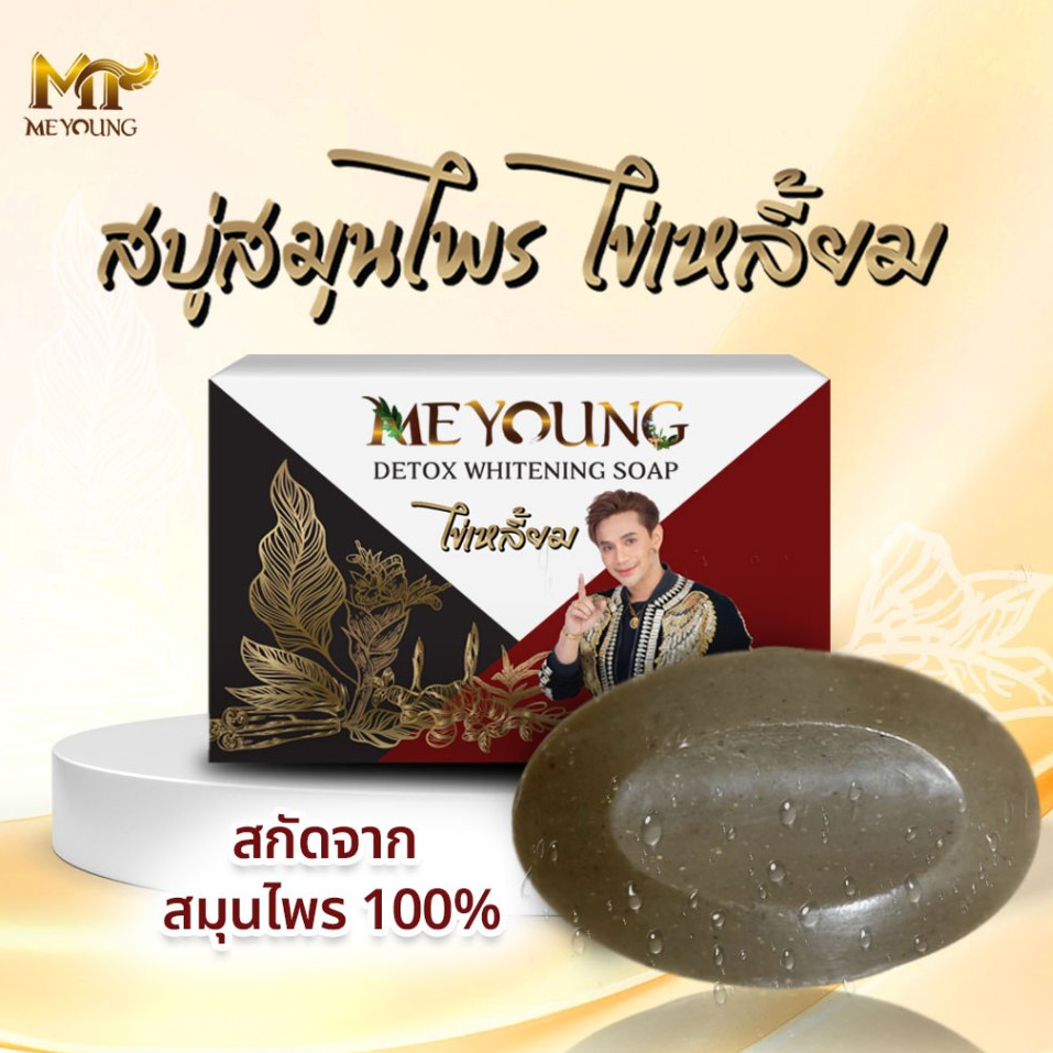 สบู่สมุนไพรไข่เหลี้ยม Detox Whitening Soap