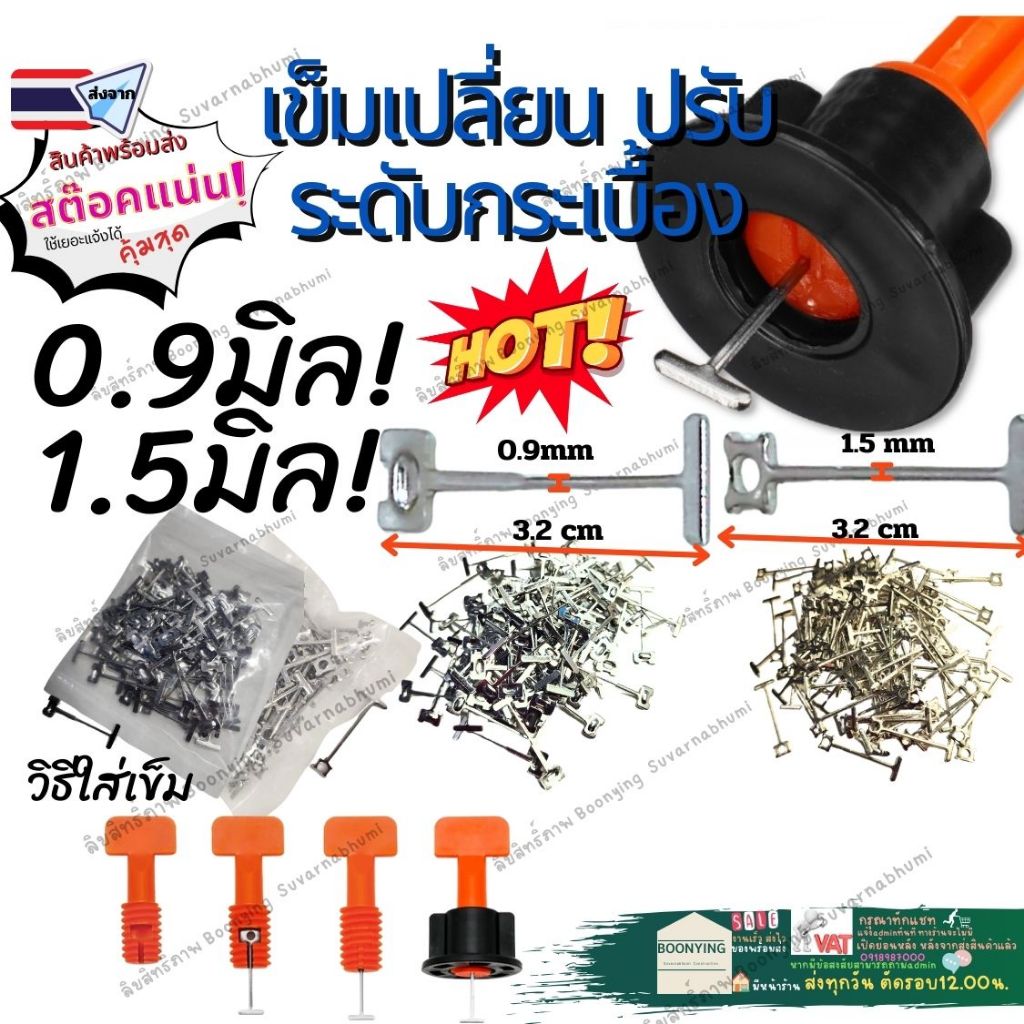 เข็มเปลี่ยน พิณ คลิป ตัวล๊อค ปูกระเบื้อง ตัวปรับ อุปกรณ์ ปรับระดับ จัดระดับ ตัวเว้นระยะ ร่อง ยาแนว