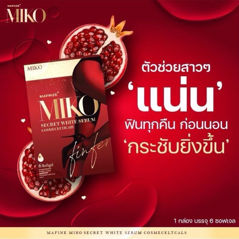 Miko วิตามินบำรุง ชนิดสอด