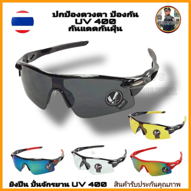 แว่นตา ยิงปืน กันฝุ่นควันกันสะเก็ด ปั่นจักรยาน กันแดด UV 400 แว่นยุทธวิธีทางทหาร สินค้ารับประกันจากร้าน 100% polymer PC