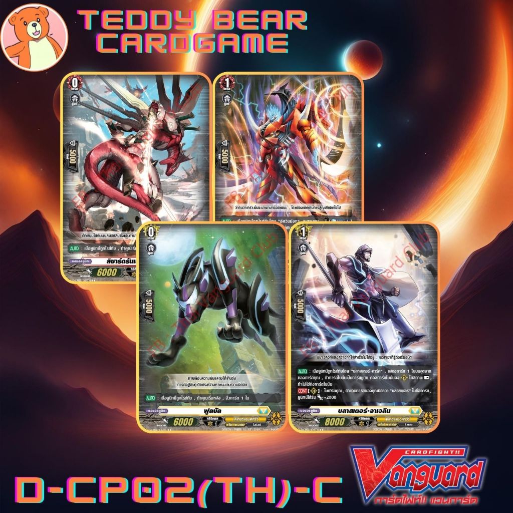 Vanguard(TH) D-CP02:A Brush with the Legends Single Card (C)
