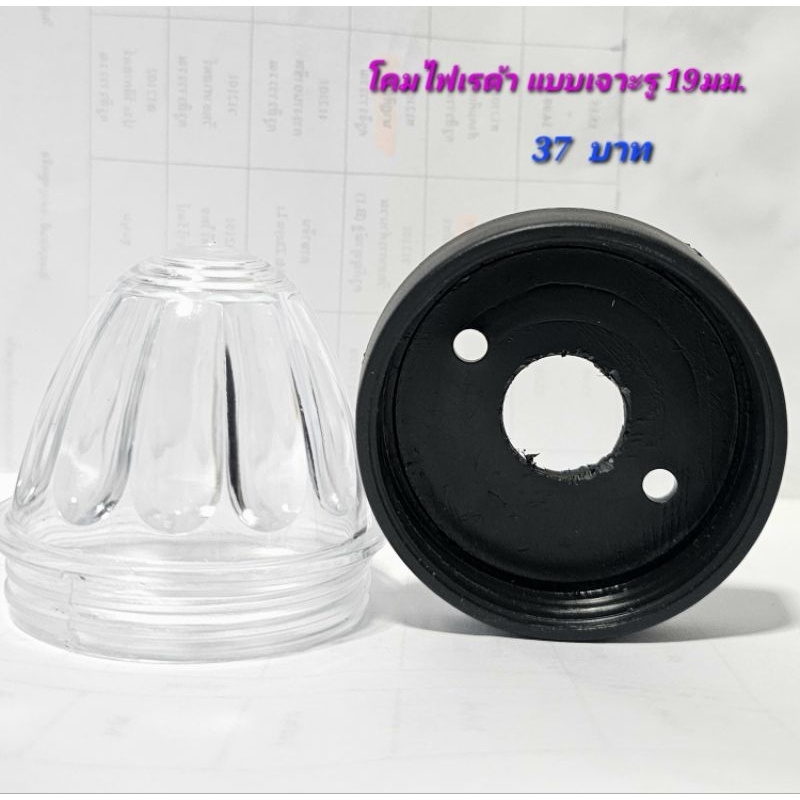 โคมไฟเรด้า​ (เจาะรู)​ โคมไฟรถตู้ทึบ​ 2.5นิ้ว plastic cap ฝาครอบไฟLED