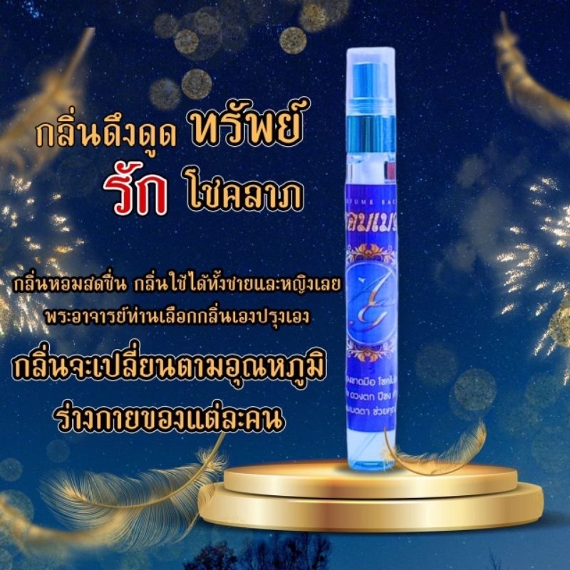 น้ำหอม มหาโชค มหาลาภเมตตามหานิยม ทำมาค้าขายขึ้น มีโชคมีลาภ จำนวน 1 ขวด ราคา ถูกที่สุด ดีลบีเคเค แกลเลอรีภาพที่ 7