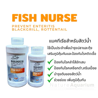 Biological แบคทีเรียสำหรับตู้ปลาและไม้น้ำ (รุ่นใหม่ขวดกลม)