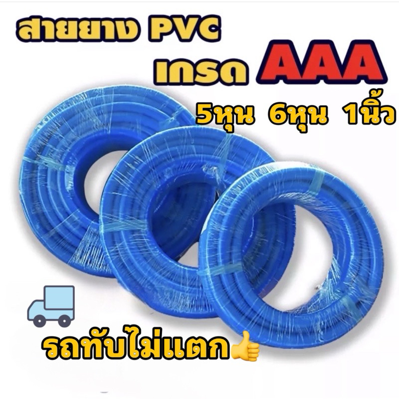 สายยางฟ้า PVC (ม้วนละ 20 เมตร) เกรด A ไม่กรอบไม่แตก 3 ปี