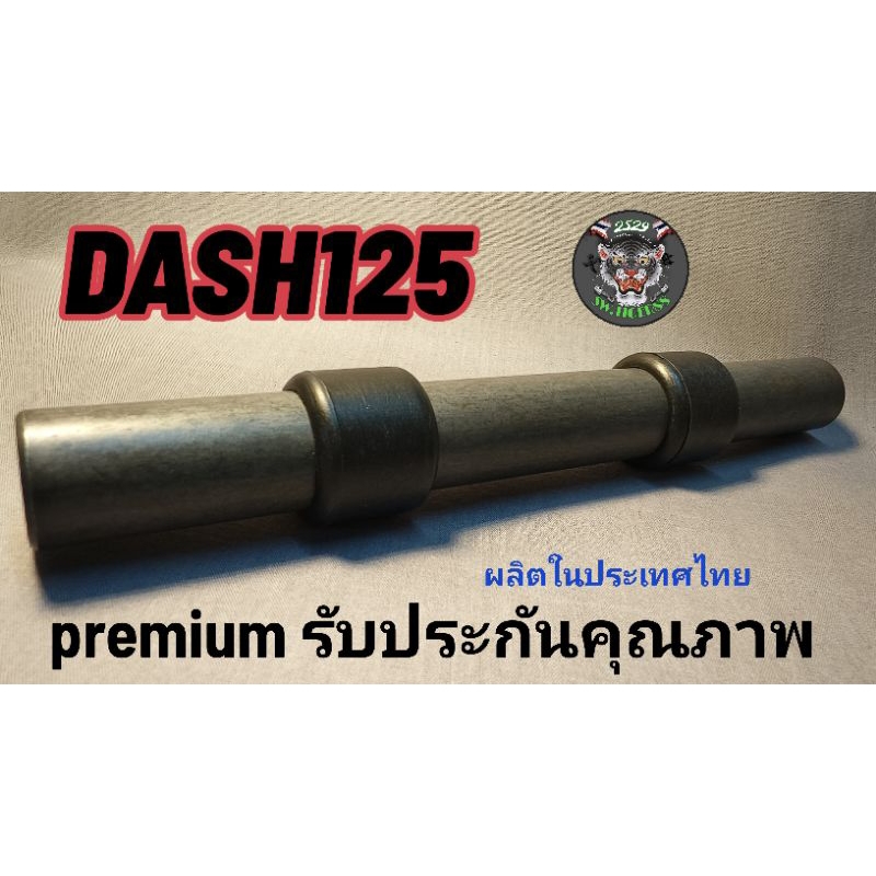 บูชตะเกียบหลัง dash.Ls สินค้าคุณภาพเกรดพรีเมี่ยมรับประกันคุณภาพ