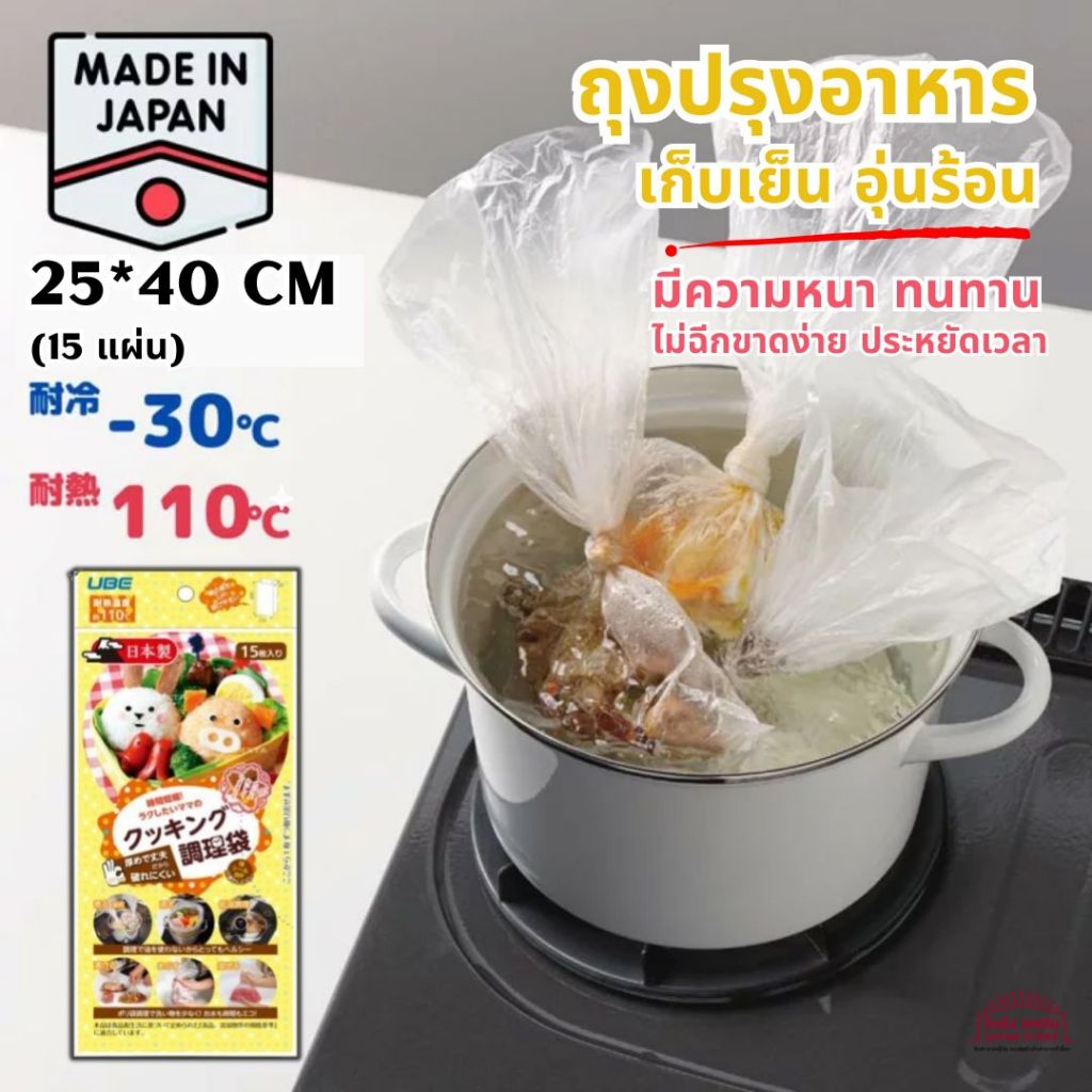 ถุง ถุงปรุงอาหาร ถุงปรุงอาหาร ถุงหุงต้ม เก็บเย็น อุ่นร้อน ได้ทันที ประหยัดเวลา ถุงหนา ทนทาน ไม่ฉีกขาดง่าย สินค้าญี่ปุ่น