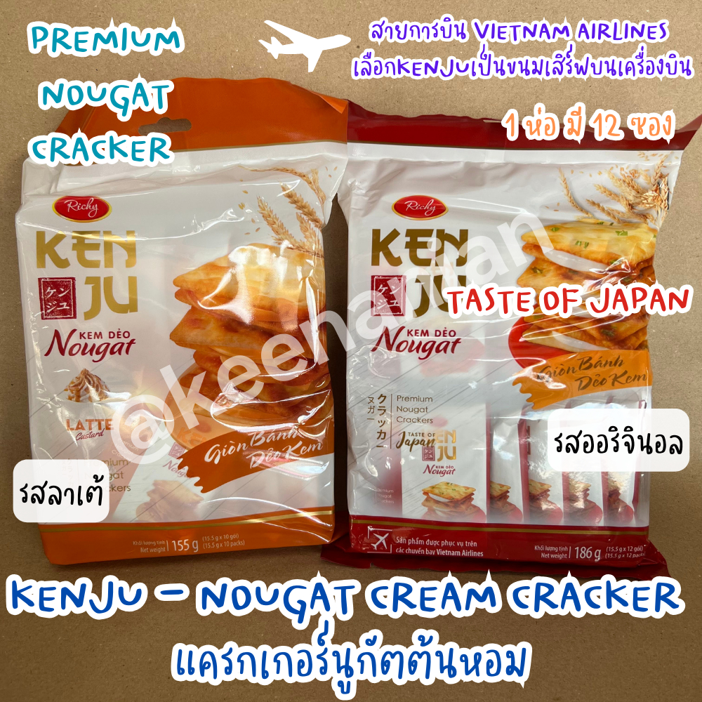 [พร้อมส่ง]Kenju - Premium Nougat Cream Cracker แครกเกอร์นูกัตต้นหอม ตังเมต้นหอม Taste of Japan Nouga