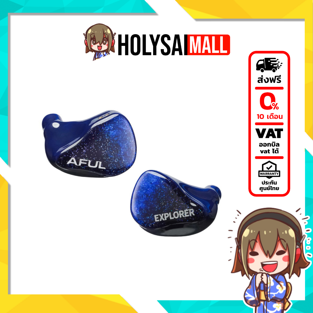 Aful Explorer หูฟัง 3 ไดรเวอร์ 1DD+2BA เสียงที่สมบูรณ์ และน่าหลงใหล ประกันศูนย์ไทย