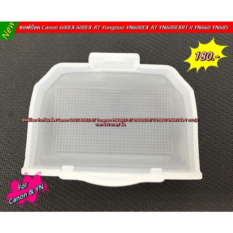 Softbox สำหรับแฟลช Canon 600EX 600EX-RT Yongnuo YN600EX-RT YN600EXRT II YN660 YN685