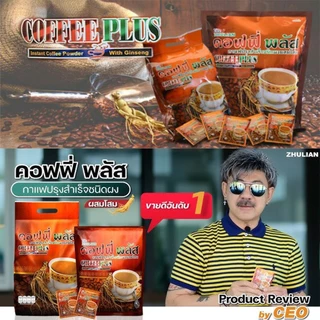Zhulian Coffee Plus " แบ่งขาย 10 ซอง " กาแฟโสม ซูเลียน คอฟฟี่ พลัส ( 1 ซอง 20 กรัม)
