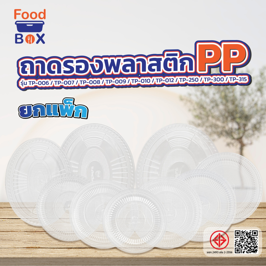 ถาด รองอาหาร พลาสติก แบบอย่าง ถาดสอดถุงTP (25 ใบ) ขนาดอยู่ในรายละเอียดสินค้า ถาดปลาหมึกปิ้ง ถาดพลาสติก