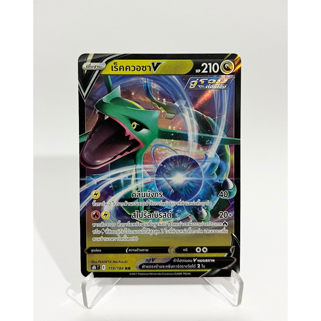 [Pokemon Card] เร็คควอซา V 119/184 (RR) - ชุด VMAX ไคลแมกซ์ [การ์ดโปเกมอน ภาษาไทย ของแท้ 100%]
