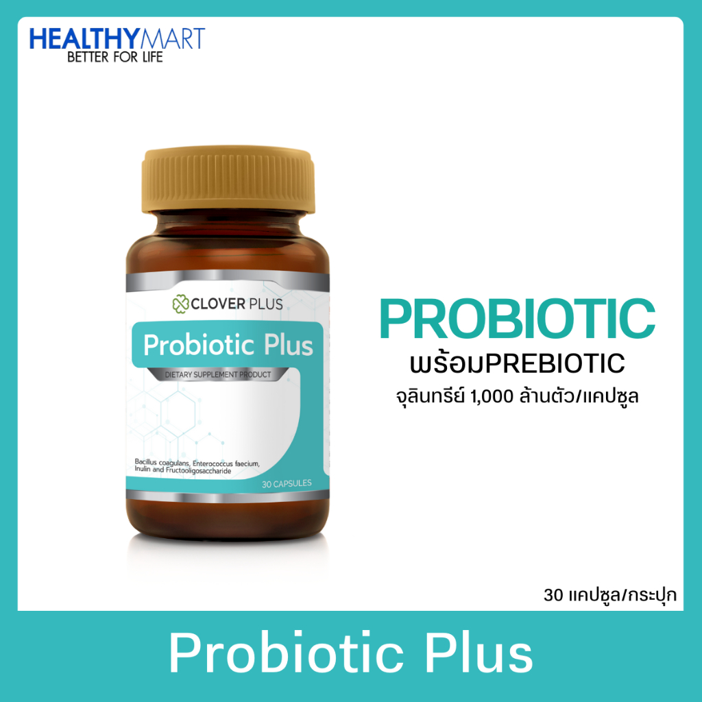 Clover Plus Probiotic Plus โคลเวอร์ พลัส โพรไบโอติกส์ พลัส พร้อม พรีไบโอติกขนาด 30 แคปซูล/กระปุก
