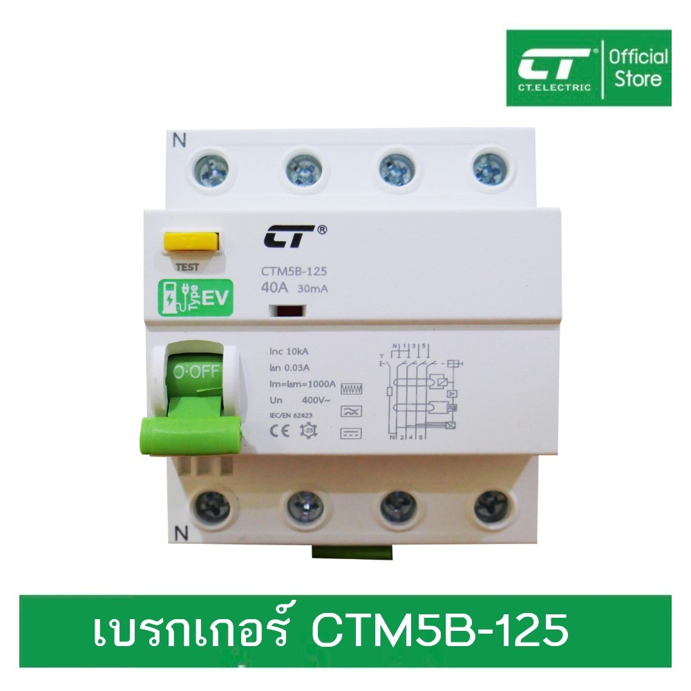 เบรกเกอร์ EV (RCBO) กันดูด CTM5B-125 4P40A แบรนด์ CT Electric