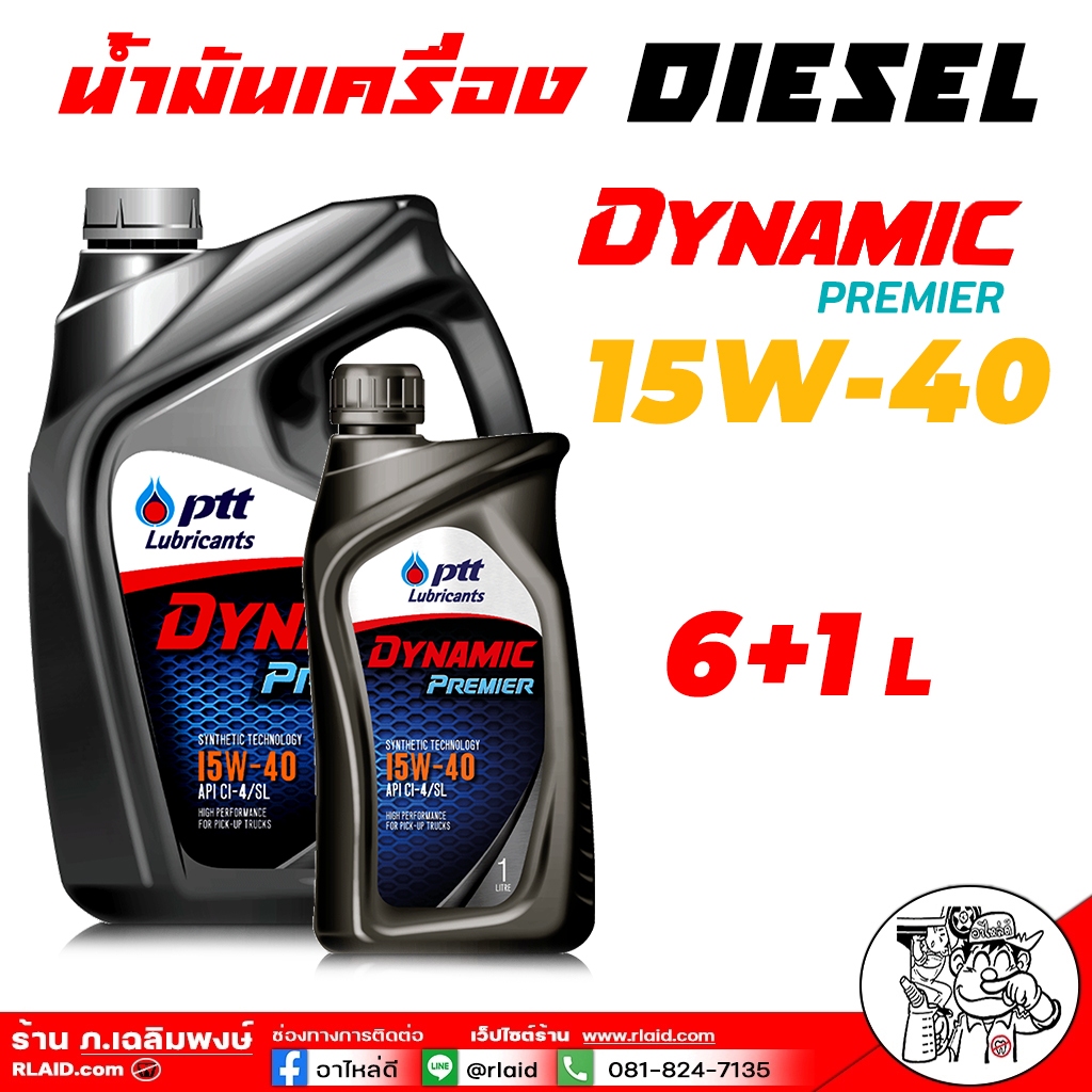 น้ำมันเครื่อง ดีเซล PTT 15W-40 6+1ลิตร DYNAMIC PREMIER ดีเซล ขนาด 6+1 ลิตร