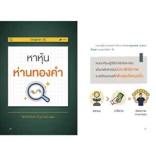 หนังสือ ใช้ชีวิตชิลๆ ด้วยเงินปันผล โดยคุณ ปิง ประกิต