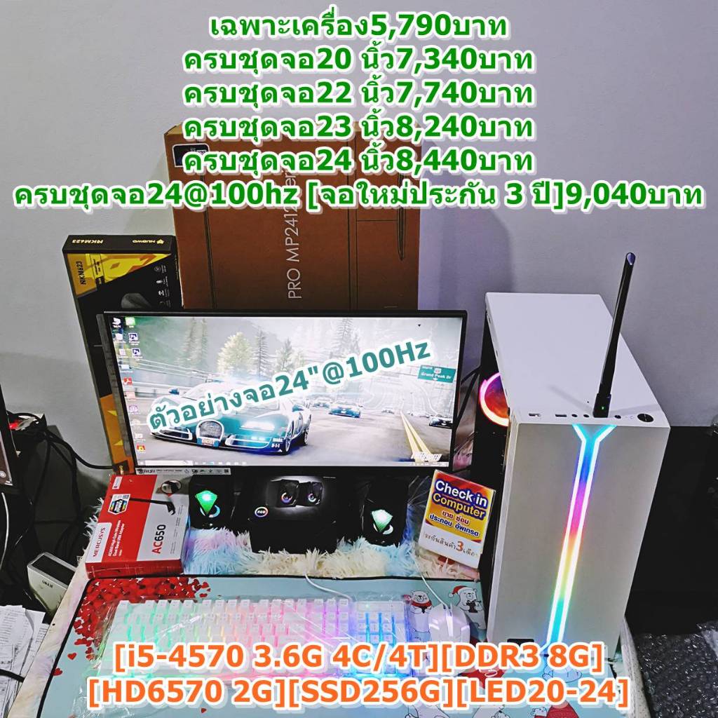 คอมพิวเตอร์ คอมประกอบ เล่นเกม ทำงาน เรียน [i5-4570 3.6G 4C/4T][DDR3 8G][HD6570 2G][SSD256G][LED20-24