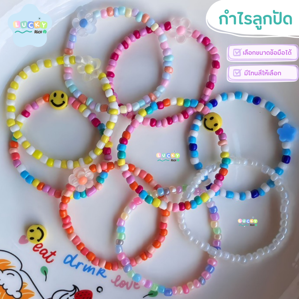 โปร 5บ. คละสี กำไลลูกปัด สร้อยลูกปัด ลายน่ารัก สีสดใส