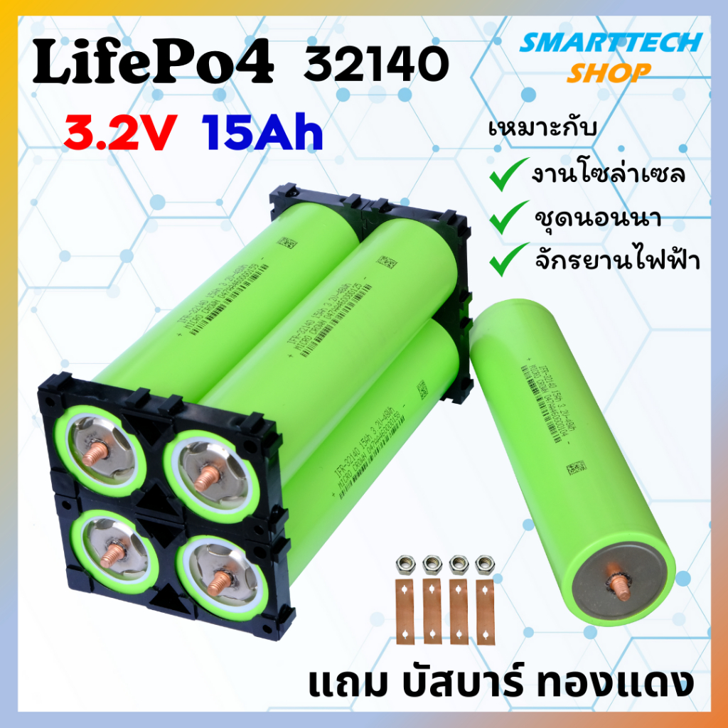✅ แถมรางยึดแบต ✅ แบตเตอรี่ 32140 แบบมีเกลียว LifePO4 ความจุ 15Ah จ่ายกระแสสูง 5C ของใหม่แท้ 100%