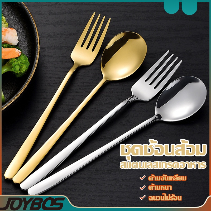 ช้อน-ส้อมเกาหลี 304 สแตนเลสแท้ ไม่เป็นสนิม ชุดช้อนส้อม ทรงเกาหลี JOYBOS