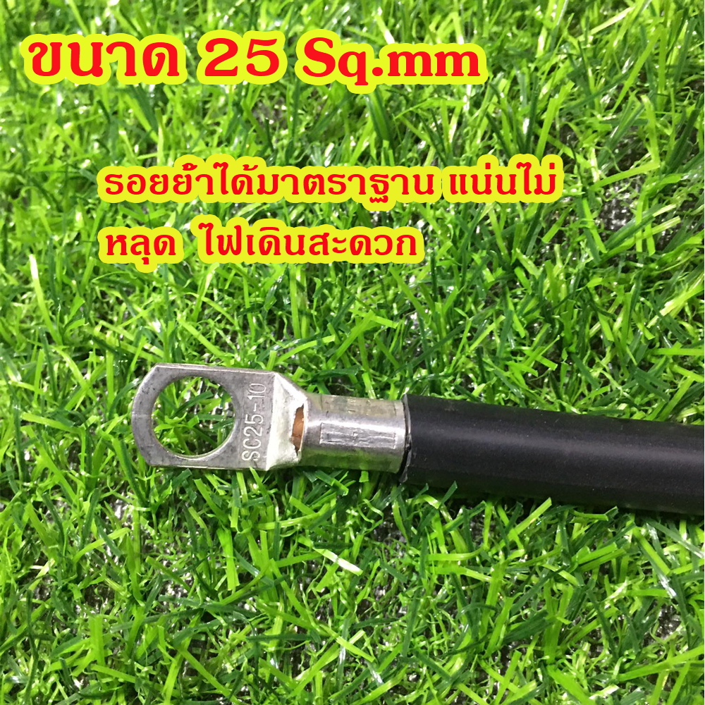 สายกราวด์วายซิ่งขนาด 25 SQ.mm สายเพิ่มกราวด์ สายแบตเตอรี่ ช่วยให้ไฟเดินได้สเถียร์ดีขึ้นกว่าเก่า