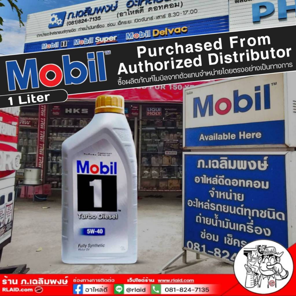 น้ำมันเครื่อง Mobil 1 5W-40 ขนาด 1 ลิตร น้ำมันเครื่องโมบิล1 ดีเซล สังเคราะห์แท้ 100%