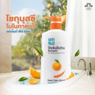 Shokubutsu โชกุบุสซึ โมโนกาตาริ ครีมอาบน้ำ เนเชอรัล แอนด์ เฮลตี้สกิน 500 มล.