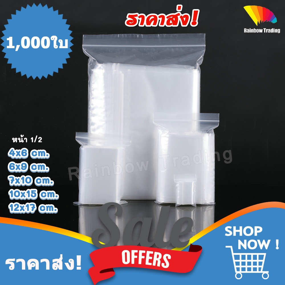 (1/2) ราคาส่ง !! ถุงซิป ถุงพลาสติก PE หนา ถุงใส่ยา (1,000ใบ) :FE