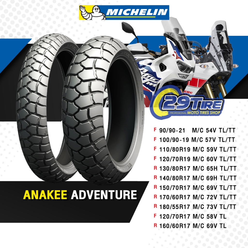 *ทักร้านก่อนสั่งซื้อ * ยางมอเตอร์ไซค์ Michelin Anakee adventure ยางใส่ R1250GS F850GS 120/70r19 170/60r17