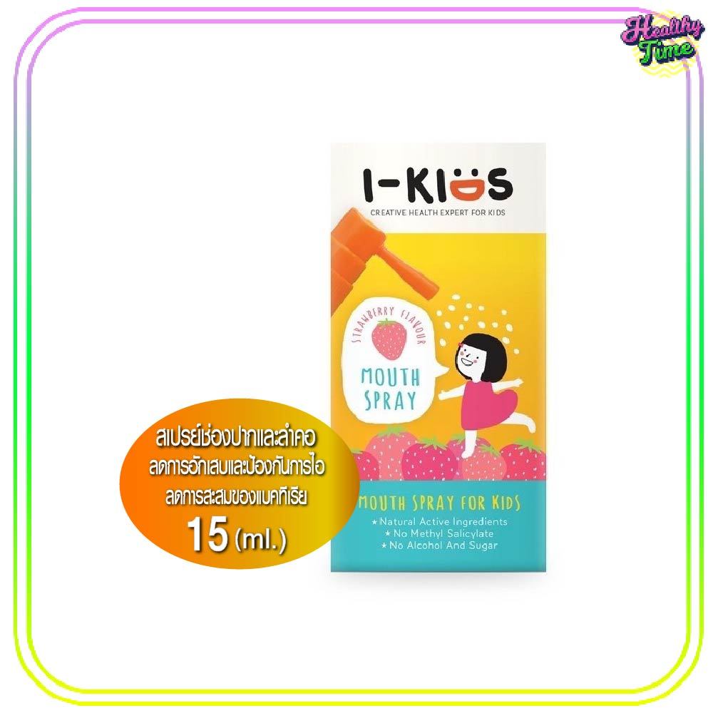 I-KIDS MOUTH SPRAY STRAEBERRY 15ML .(1ชิ้น)