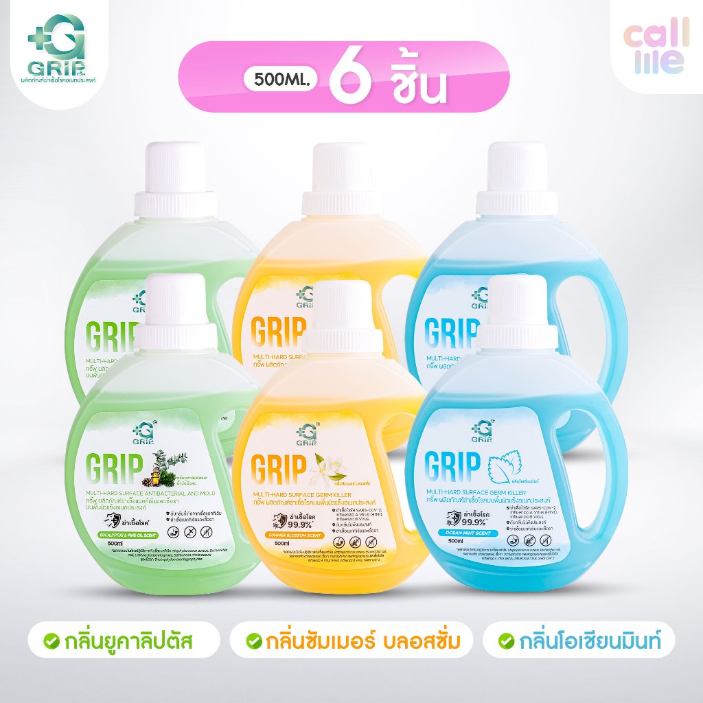 Grip Germs Killer [6ขวด] น้ำยาทำความสะอาดดับกลิ่น สูตรอ่อนโยน 500ml.
