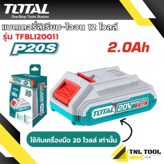 แบตเตอรี่ ลิเธียมไออน20V. 2Ah - 8Ah TOTAL ( TFBLI20011 / TFBLI20021 / TFBLI20531 / TFBLI2060 / TFBLI2075 / TFBLI2108 )