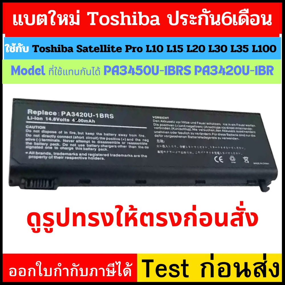 รอ10วัน PA3450U-1BRS PA3420U-1BRS Battery สำหรับ Toshiba Satellite Pro L10 L15 L20 L30 L35 L100