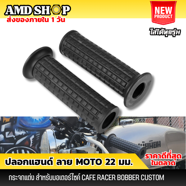 ปลอกแฮนด์ มอเตอร์ไซค์ ลายข้าวโพ้ด สีดำ ปลอกมือวินเทจ ใส่ได้ทุกรุ่น จับนุ่มมือ ปอกแฮน ปลอกมือ