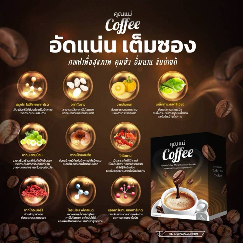 ✅สูตรใหม่✅ ของคุณแม่ กาแฟ คุมหิว คุมนํ้าหนัก กาแฟคุณแม่ Coffee 150 กรัม
