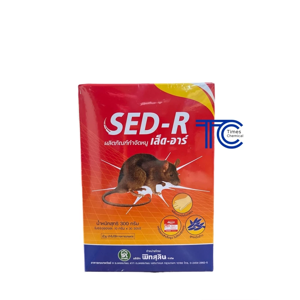 เส็ดอาร์ กล่อง 300 กรัม (10กรัม*30ซอง) SED-R ผลิตภัณฑ์กำจัดหนู โบรมาดิโอโลน