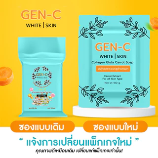 สบู่เจนซี Gen-C🥕 สบู่คอลลาเจนกลูต้าแครอท เจนซีไวท์สกิน สบู่ผิวขาว สารสกัดจากแครอทฟิลิปปินส์ ก้อนเดียวจบทั้งหน้าทั้งตัว🧡
