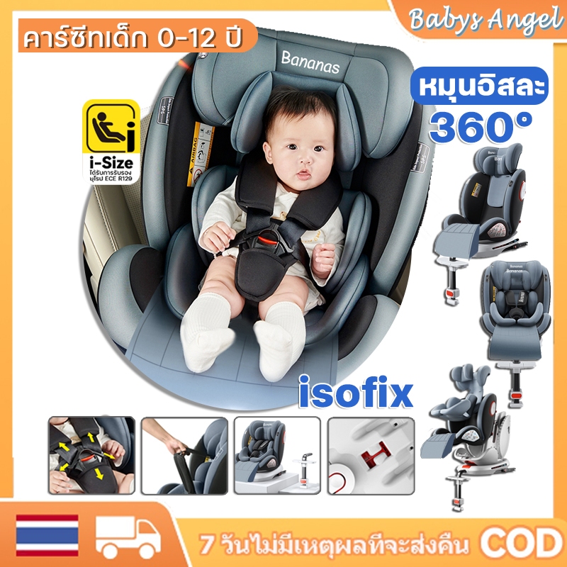 คาร์ซีท Bananas Banoffee รุ่นอัพเกรดใหม่ ทารกแรกเกิด - 36 กก. (0-12 ปี) 360°หมุนได้ ติดตั้ง ISOFIX