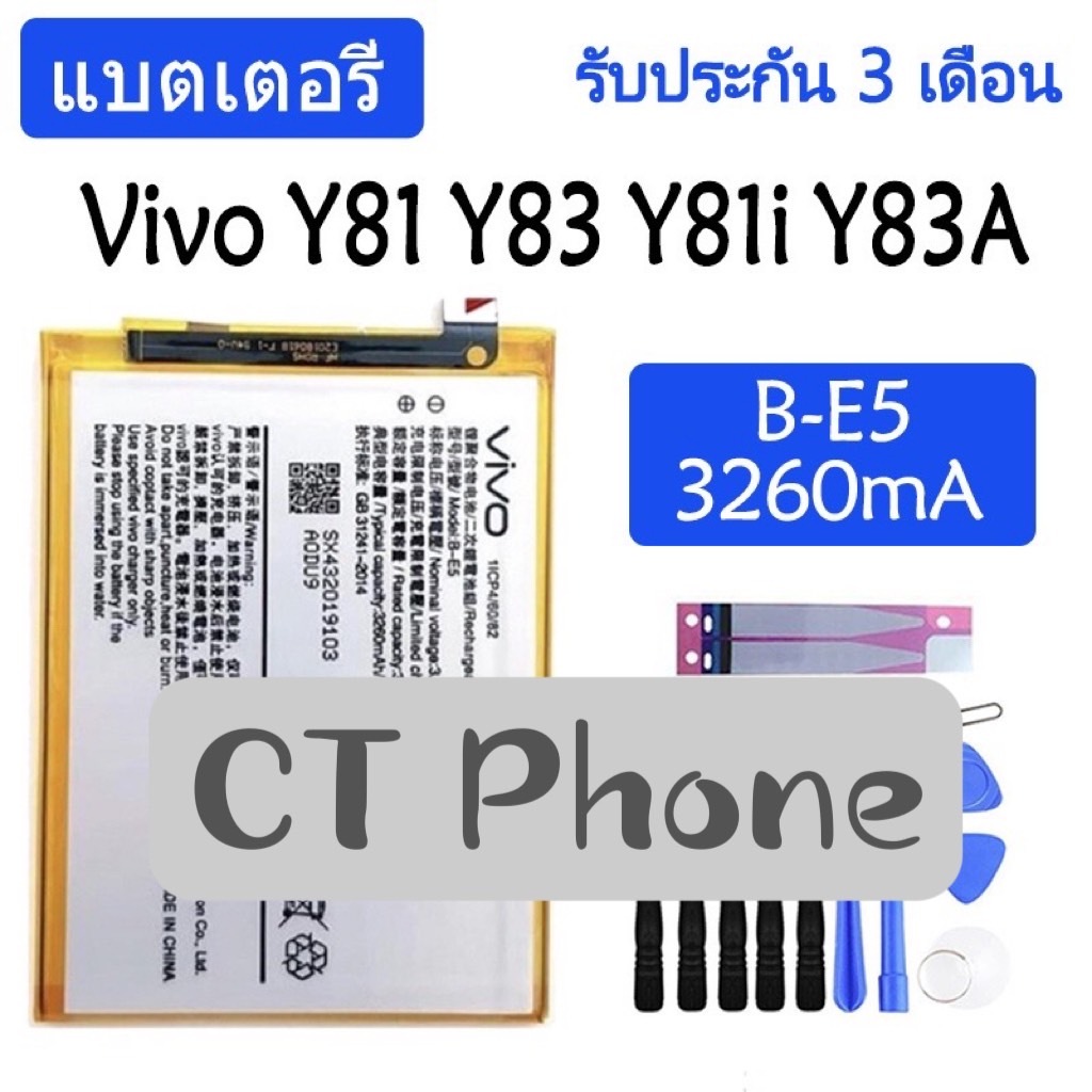 แบตเตอรี่ แท้ Vivo Y81 Y83 Y81i Y81S Y83A B-E5 3260mAh รับประกัน 3 เดือน