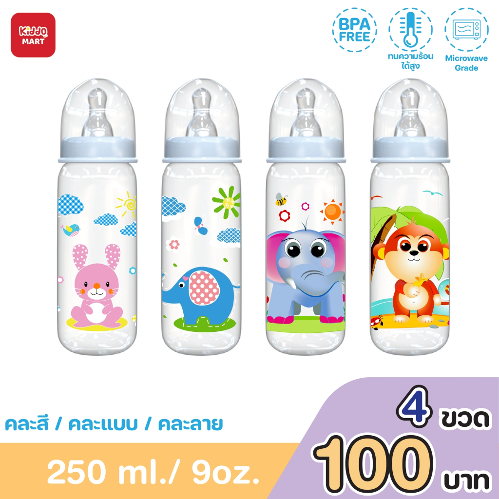 ช็อปอุ่นใจ l  ขวดทรงคอแคบขนาด 9oz. ขวดนม (เซต4ขวด) พร้อมจุก สินค้าจากโรงงาน ทนความร้อนสูง พร้อมส่ง**