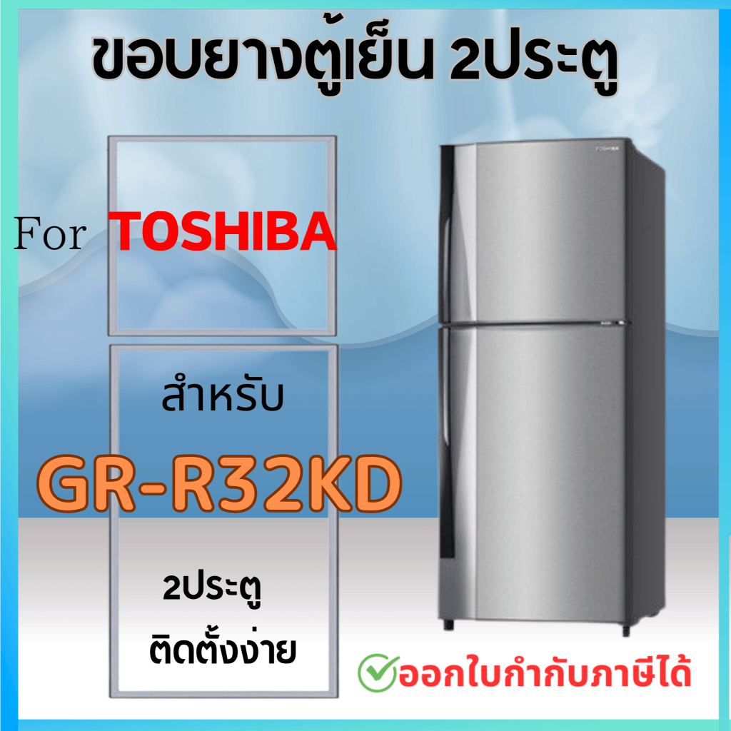 ขอบยางตู้เย็น สำหรับ TOSHIBA รุ่น GR-R32KD