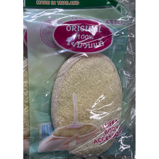 ใยบวบ ใยขัดผิว ใช้ทำความสะอาดผิว